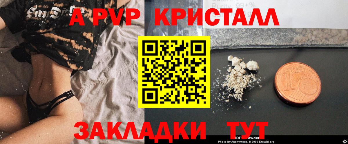 Кумертау  A PVP Crystall  A-PVP крисы CK  Вход с VPN 