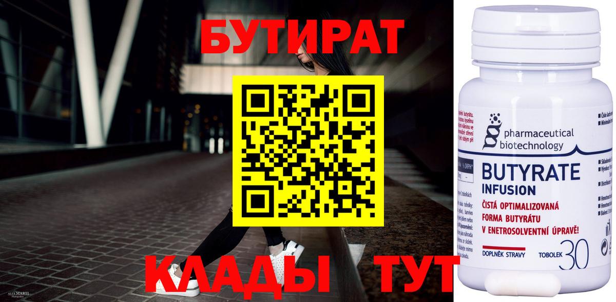 Кумертау  БУТИРАТ  Вход с VPN  Бутират 1.4BDO 