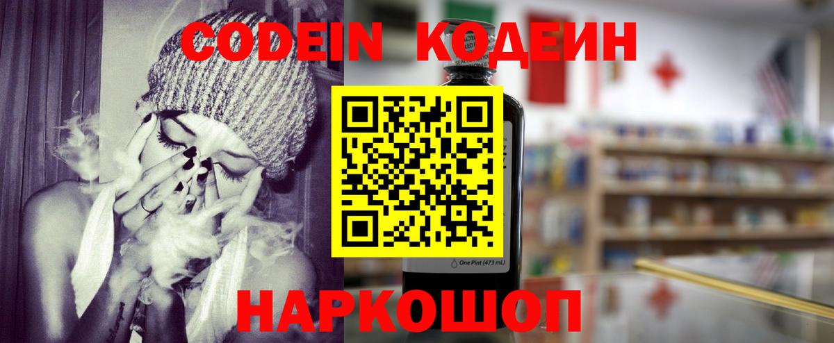 Codein Purple Drank Кумертау