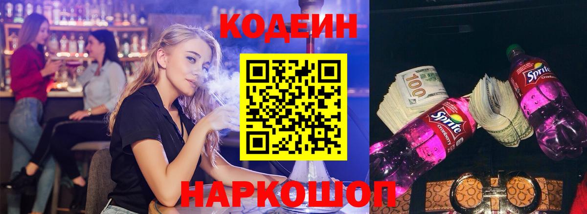 Кумертау  Codein Purple Drank  Вход с VPN  Кодеин напиток Lean (лин) 
