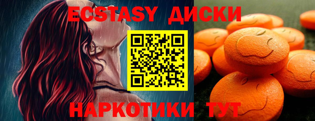 ЭКСТАЗИ  Экстази XTC  Вход с VPN  Ecstasy 280мг  Кумертау 