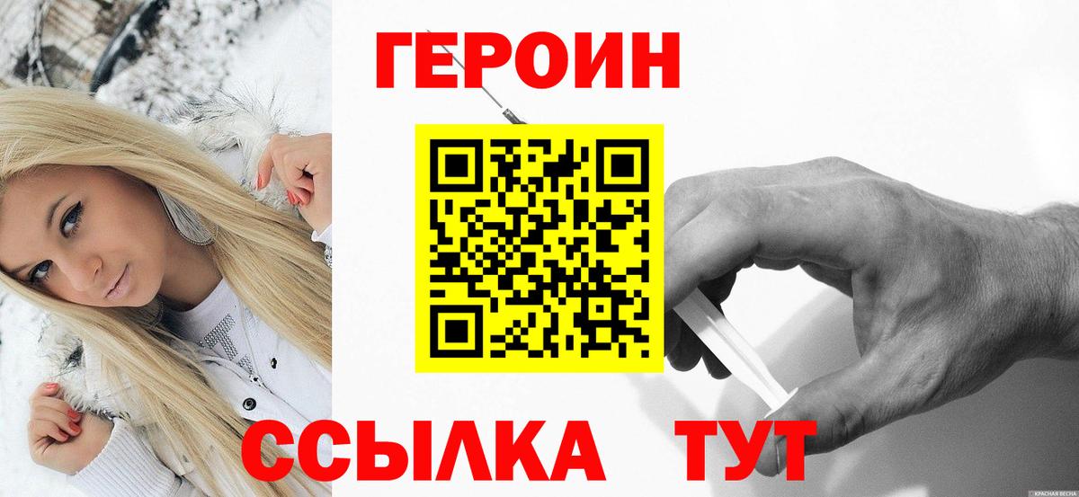 Кумертау  Героин  Вход с VPN  Героин Heroin 